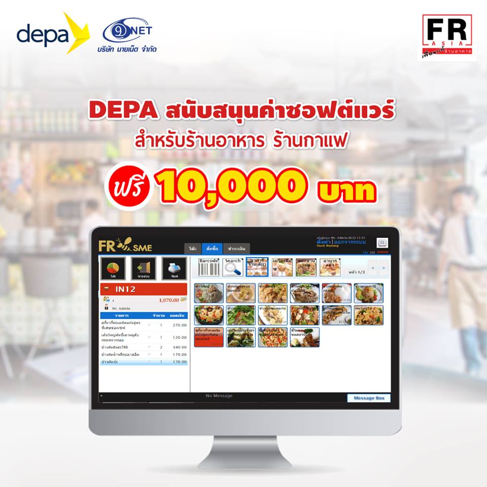 ซื้อโปรแกรม FR วันนี้ รับเงินสนับสนุนจาก depa ฟรี 10,000 บาท